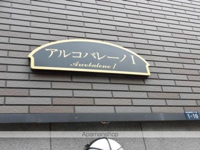 アルコバレーノIの外観写真