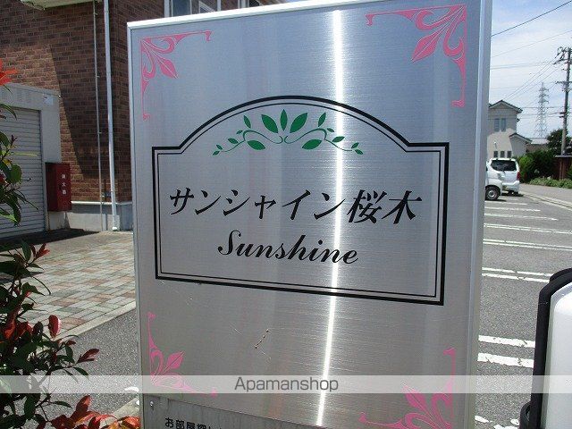 サンシャイン桜木の外観写真
