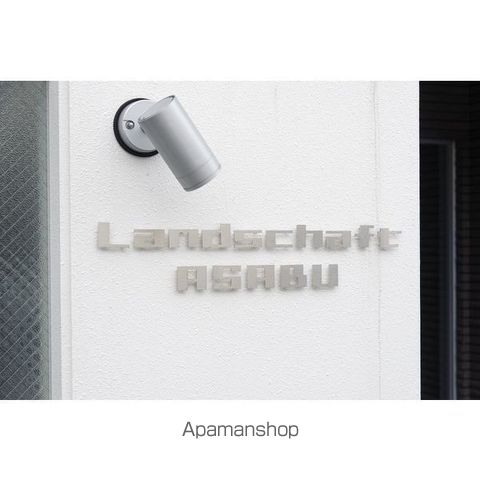 LANDSCHAFT ASABUのその他写真