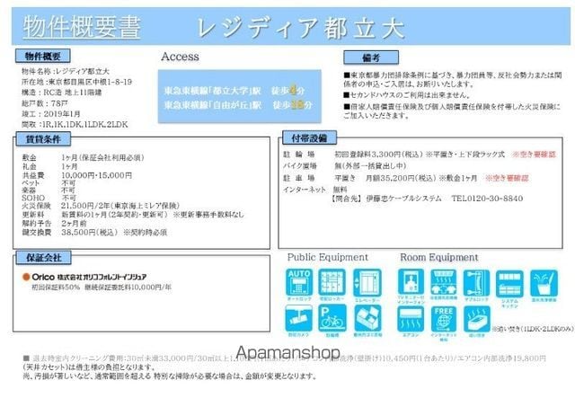 レジディア都立大の内装写真