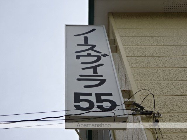 ノースヴィラ55のその他写真