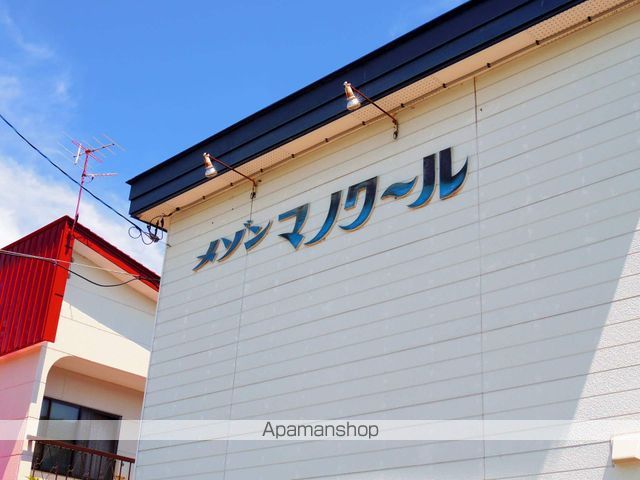 メゾンマノワールの外観写真