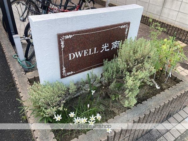 ドエル光南の玄関写真