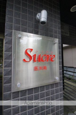 シュクル医大南のその他写真