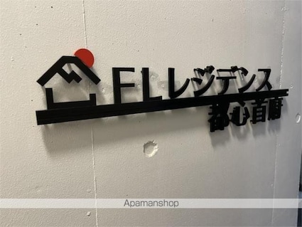 ＦＬレジデンス都心首府[1R/19.04m2]のその他設備