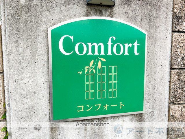 コンフォート A棟の玄関写真