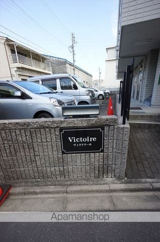 ヴィクトワールの外観写真