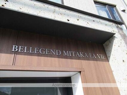 ベルジェンド三鷹ラ・ヴィエ[1R/31.42m2]のその他内装5