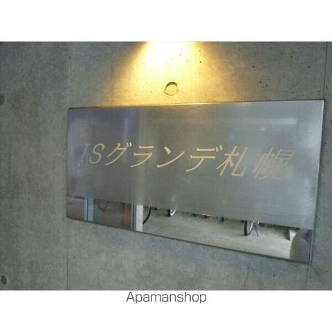 ISグランデ札幌のその他写真