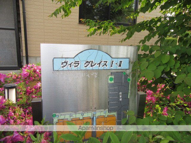 ヴィラグレイス IIのその他写真