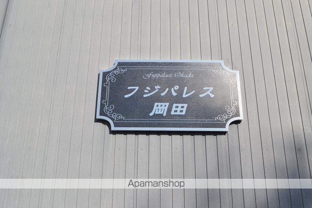 フジパレス岡田のその他写真