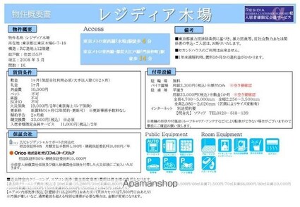 レジディア木場[1K/21m2]のその他内装1