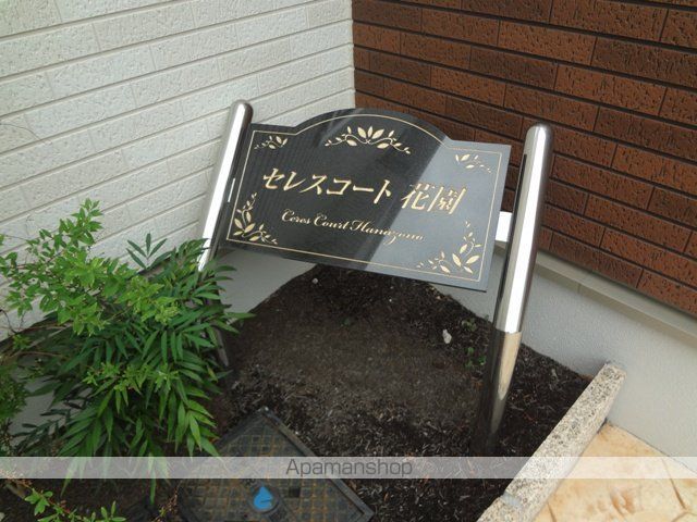 セレスコート花園の玄関写真
