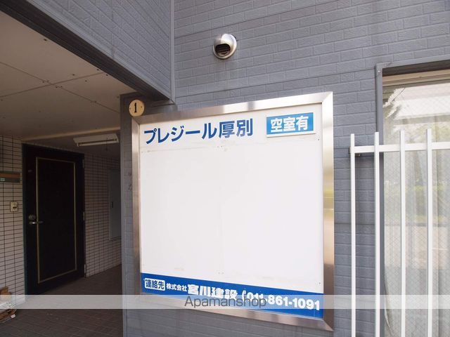 プレジール厚別のその他写真