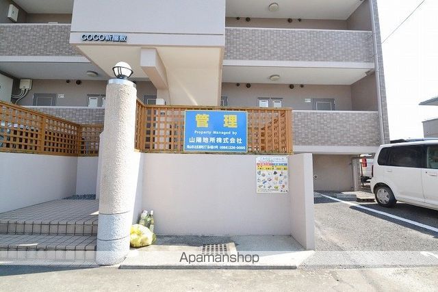 COCO新屋敷のその他写真