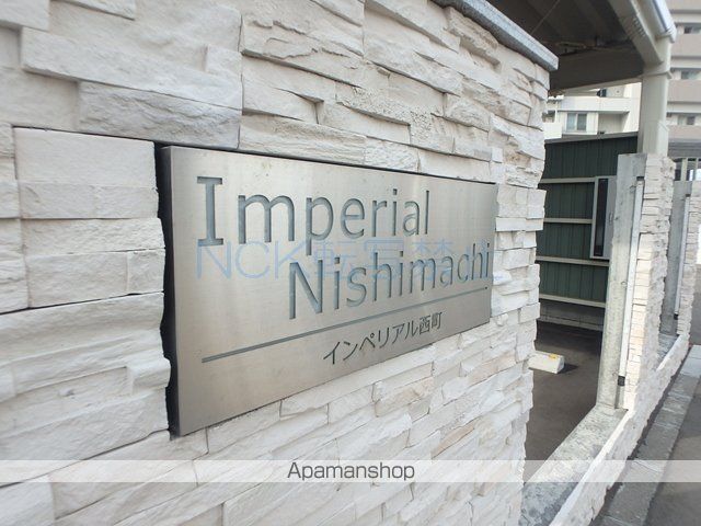 インペリアル西町の外観写真