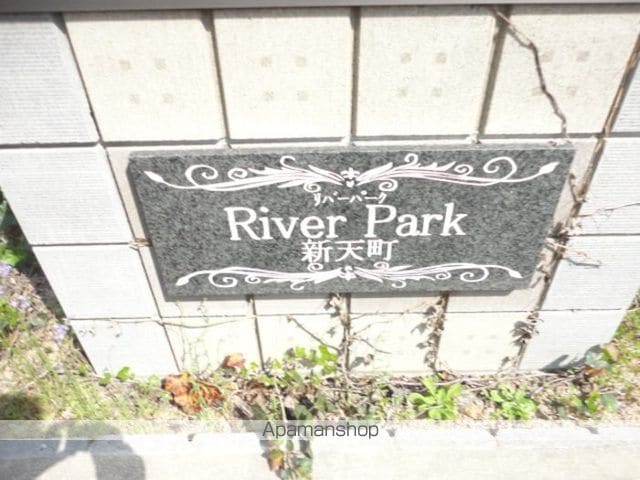 リバーパーク新天町の外観写真