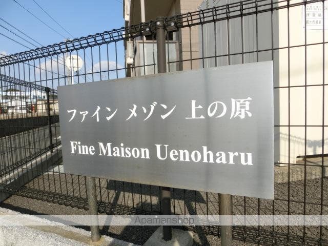 ファインメゾン上の原の外観写真