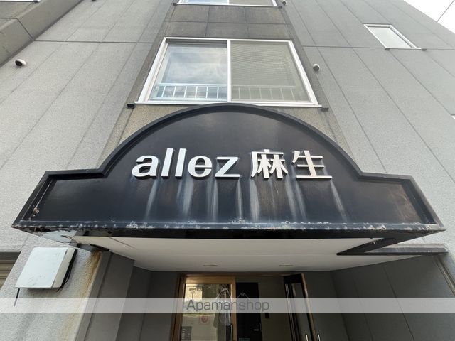 ALLEZ麻生のその他写真