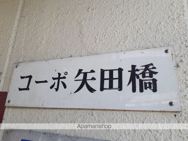 コーポ矢田橋の外観写真