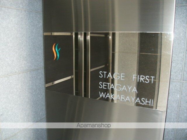 東京都世田谷区若林３丁目[1R/26.8m2]の共用部7