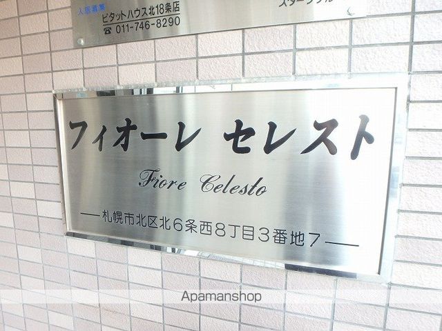 フィオーレセレストのその他写真
