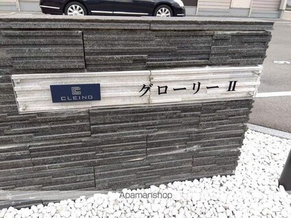 クレイノグローリーⅡ[1K/29.71m2]のその他部屋・スペース