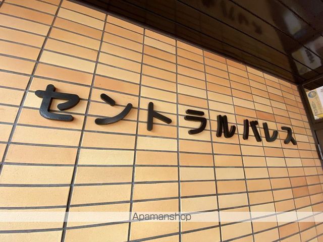 セントラルパレスのその他写真