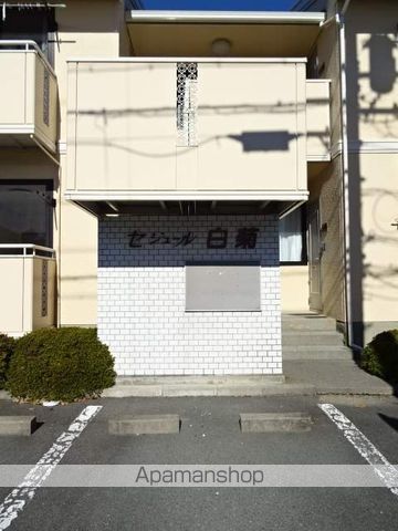 セジュール白菊の外観写真