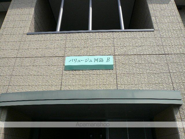 バリュージュ河島 B棟の外観写真