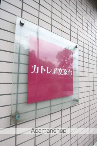 カトレア文京台のその他写真