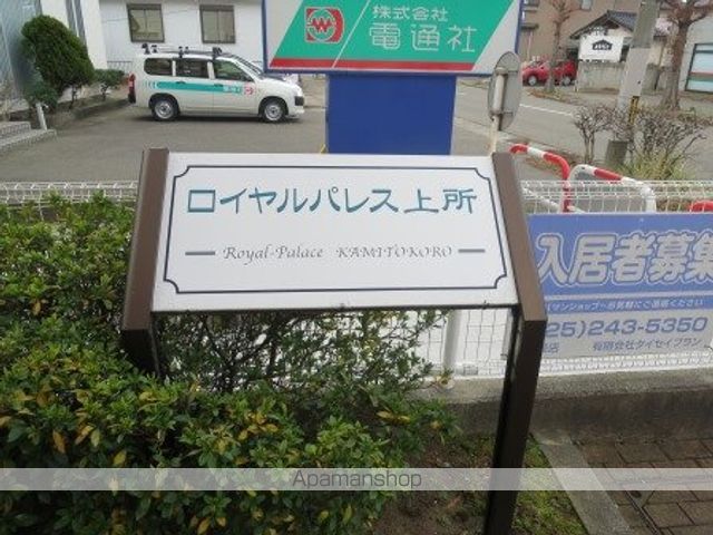 ロイヤルパレス上所のその他写真