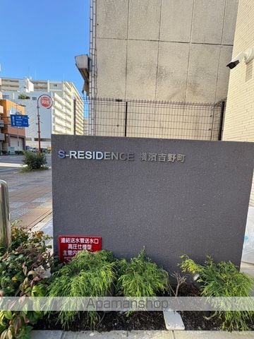 SーRESIDENCE横濱吉野町の外観写真