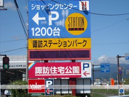 長野県諏訪市大字中洲[2K/42.84m2]の周辺1