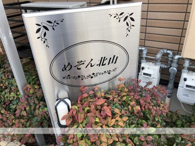 めぞん北山の外観写真