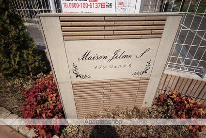 メゾン・ジェルメ　Ｓ[1LDK/53.01m2]のエントランス