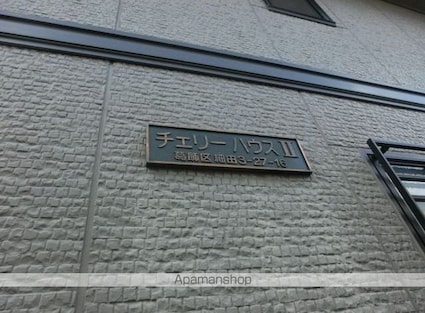 チェリーハウス[2DK/50.08m2]のエントランス2