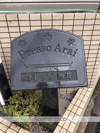 東京都中野区新井３丁目[1K/25.11m2]の外観5