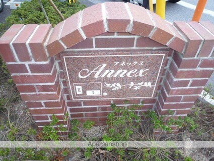 アネックスⅠ[2DK/44.82m2]のエントランス