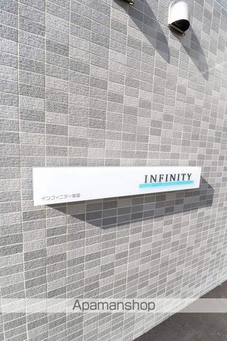 インフィニティ美園のその他写真