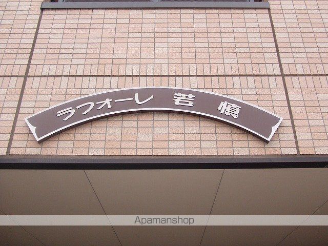 ラフォーレ若慎の玄関写真