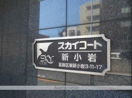 スカイコート新小岩[1K/24.51m2]の共用部4