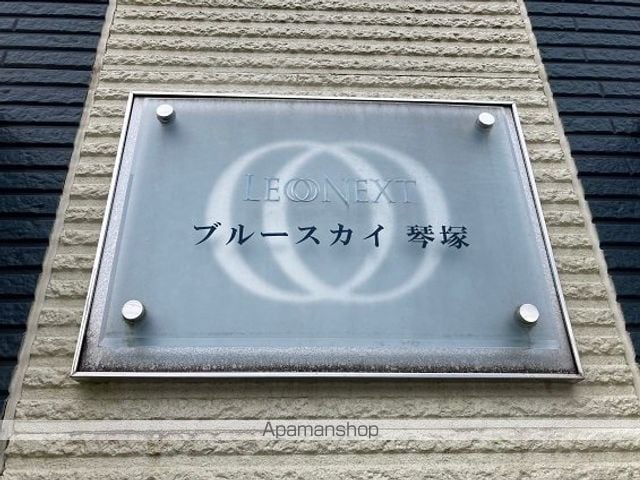 レオネクストブルースカイ琴塚の内装写真