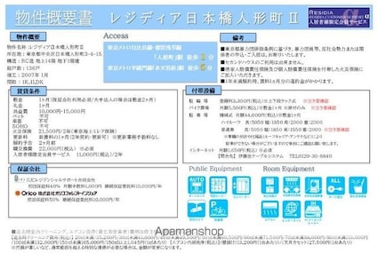 レジディア日本橋人形町Ⅱ[1K/20.03m2]のその他内装
