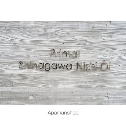 プライマル品川西大井の外観写真