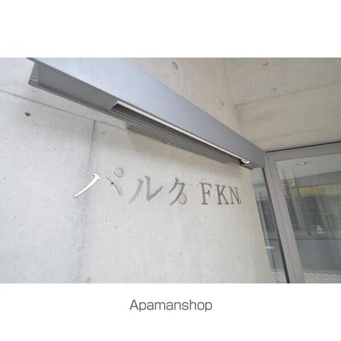 パルクＦＫＮ 401 ｜ 東京都中央区日本橋浜町２丁目52-6（賃貸マンション1K・4階・25.92㎡） その9