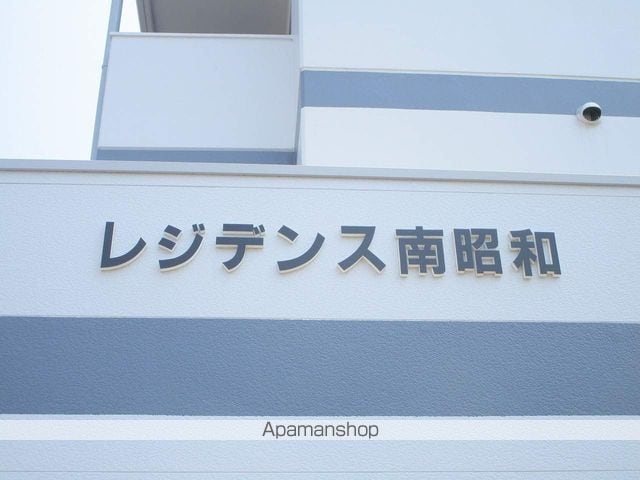 レジデンス南昭和の外観写真