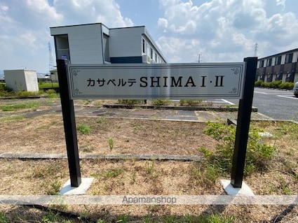 カサベルテＳＨＩＭＡⅡ[2DK/49.68m2]の外観5