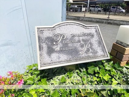 プリムローズ　ベル　Ａ棟[3LDK/88.95m2]の外観5