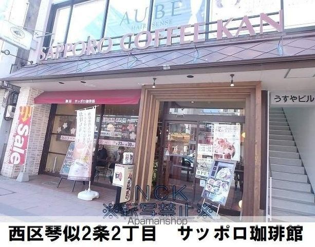 プラチナマンション琴似の周辺写真